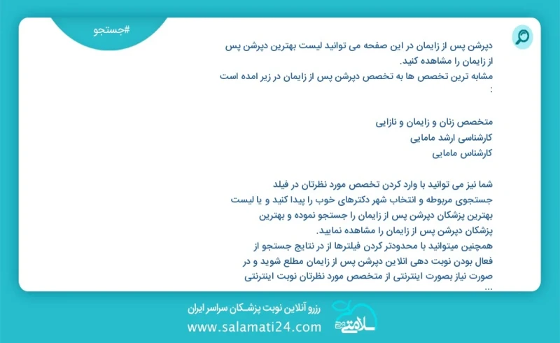 دپرشن پس از زایمان در این صفحه می توانید نوبت بهترین دپرشن پس از زایمان را مشاهده کنید مشابه ترین تخصص ها به تخصص دپرشن پس از زایمان در زیر...